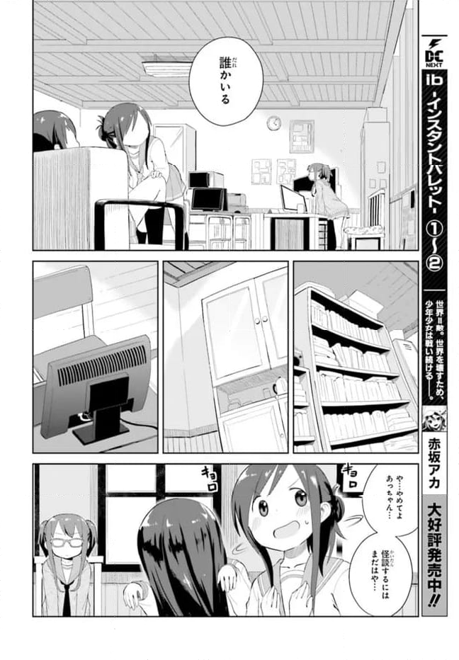 シンメトリーズ 第4話 - Page 23