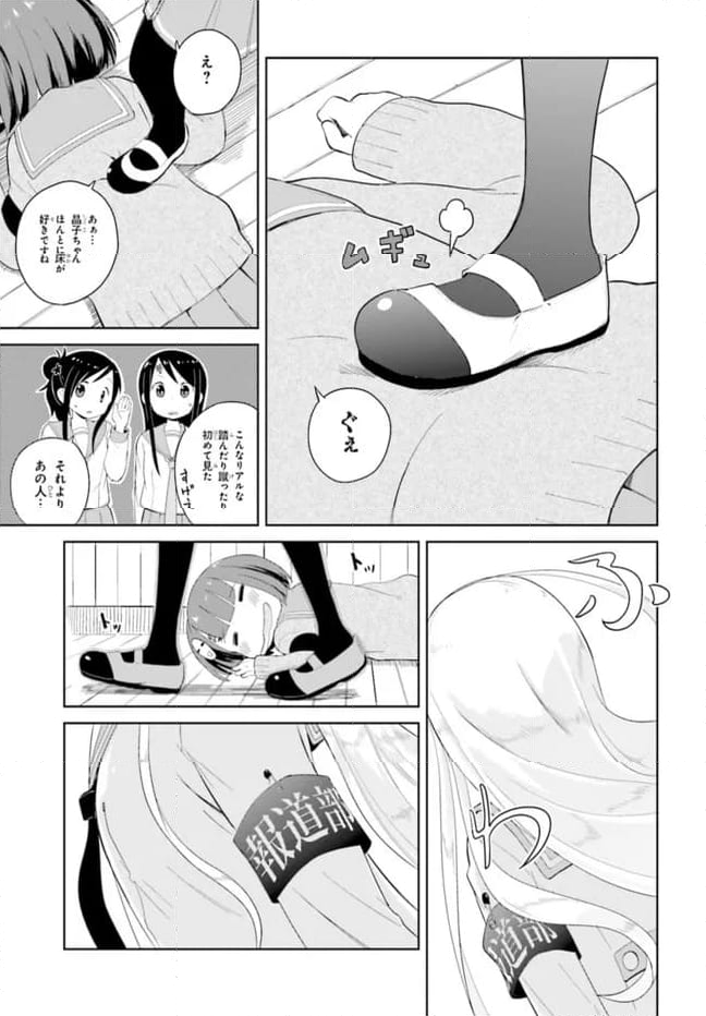 シンメトリーズ 第4話 - Page 54