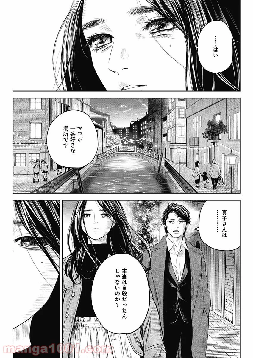 ADABANA-徒花- 第28話 - Page 11