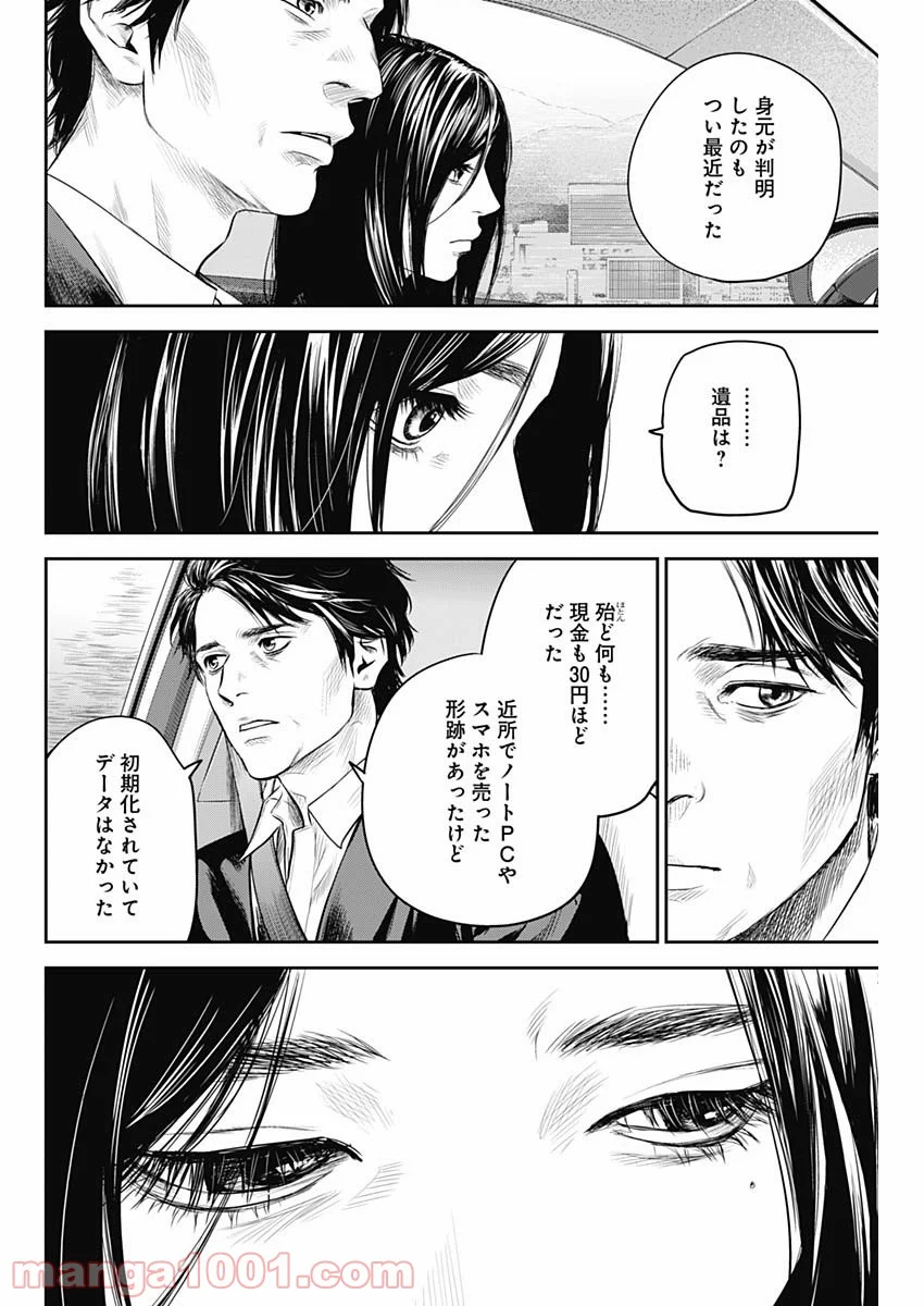 ADABANA-徒花- 第28話 - Page 6