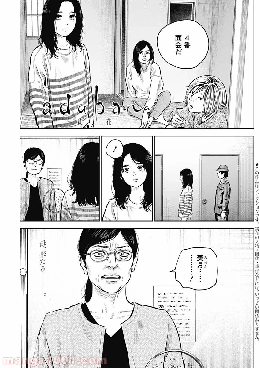 ADABANA-徒花- 第7話 - Page 1