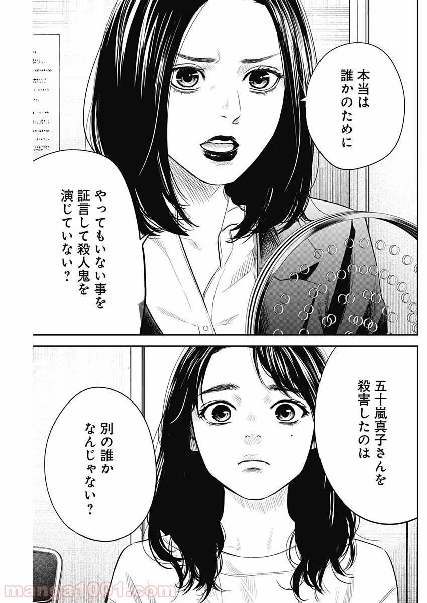 ADABANA-徒花- 第7話 - Page 17