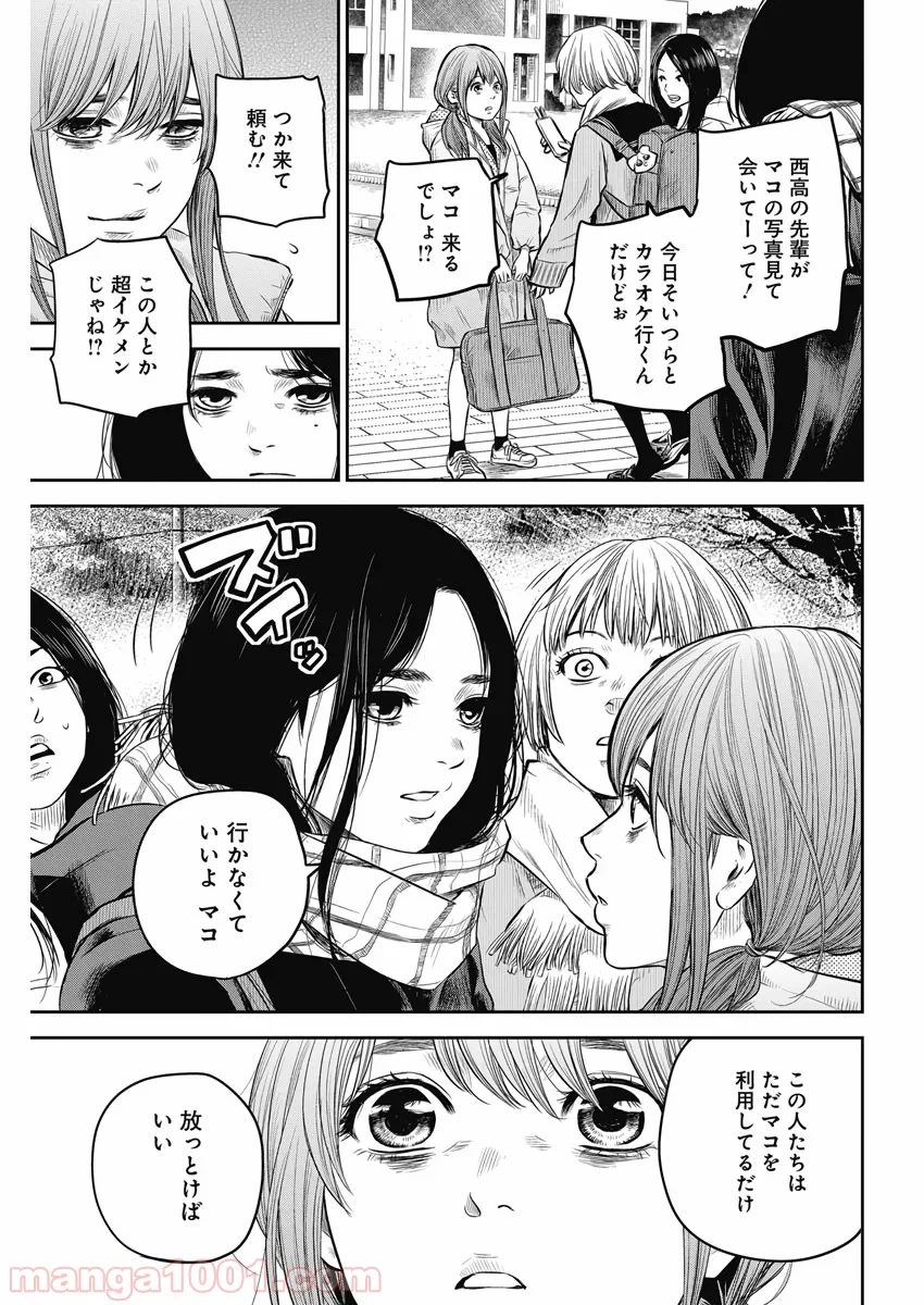 ADABANA-徒花- 第2話 - Page 29