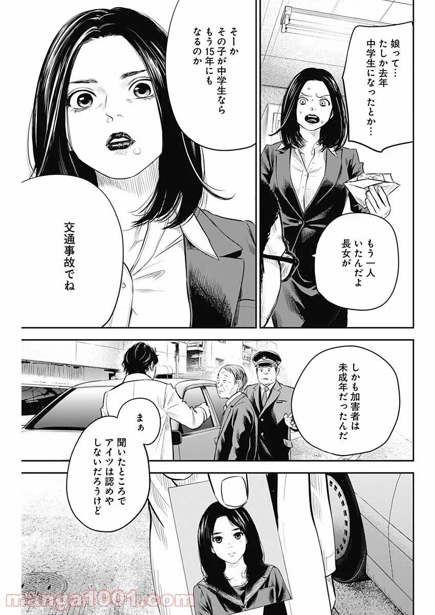 ADABANA-徒花- 第24話 - Page 13