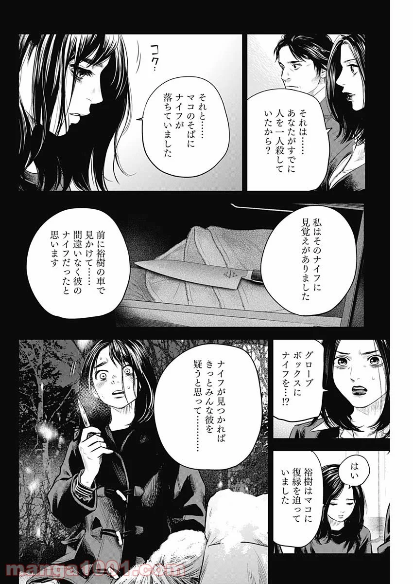 ADABANA-徒花- 第26話 - Page 12