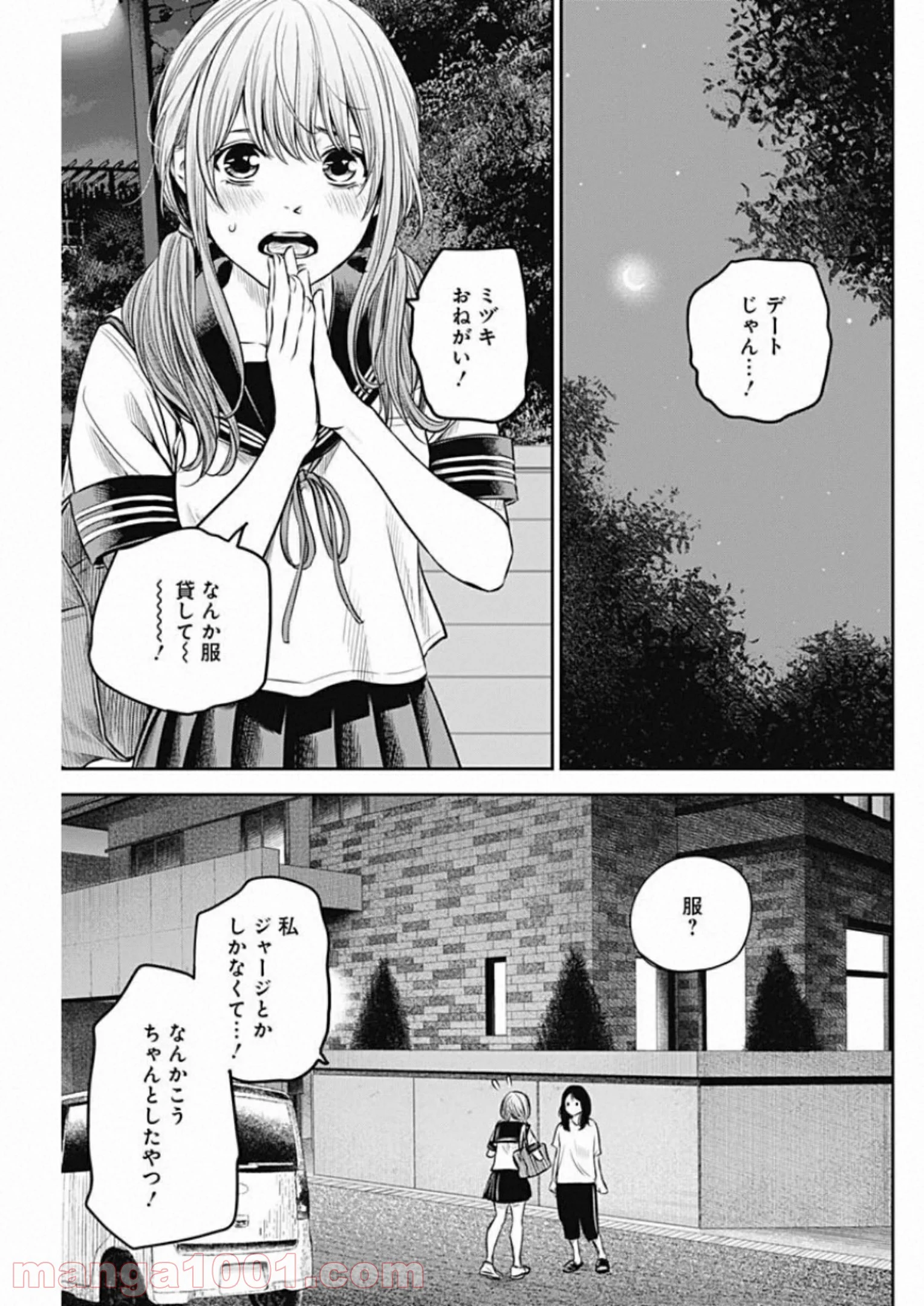 ADABANA-徒花- 第10話 - Page 13