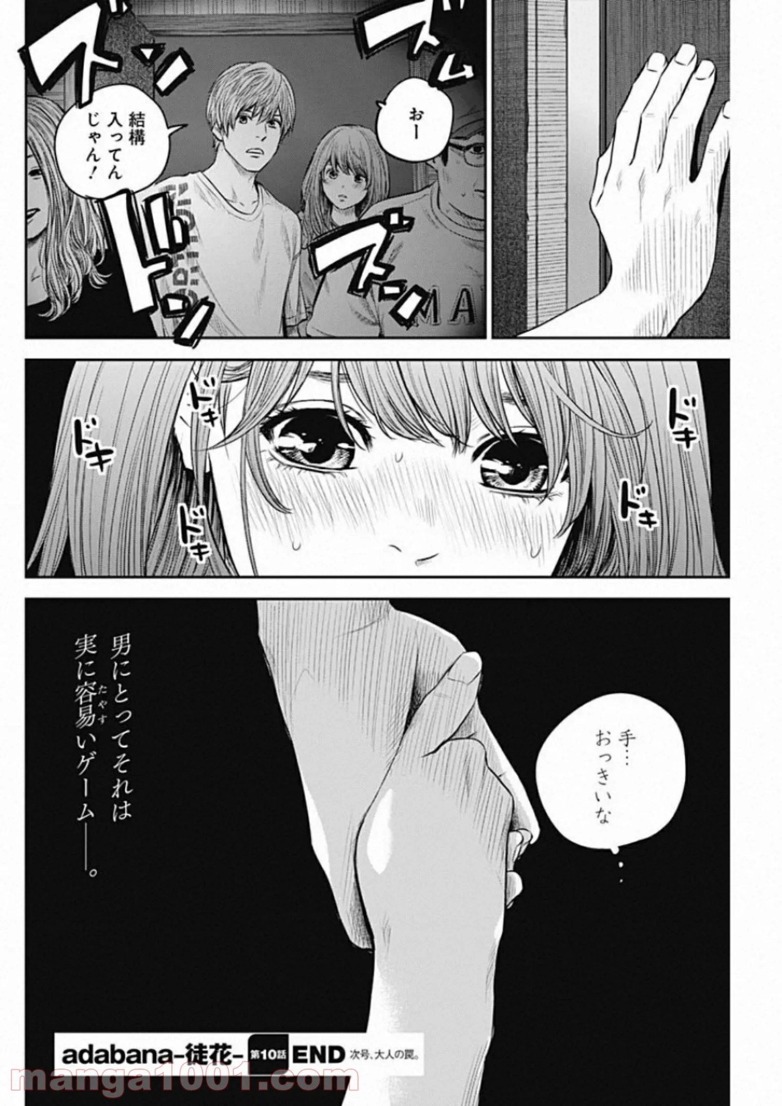 ADABANA-徒花- 第10話 - Page 20