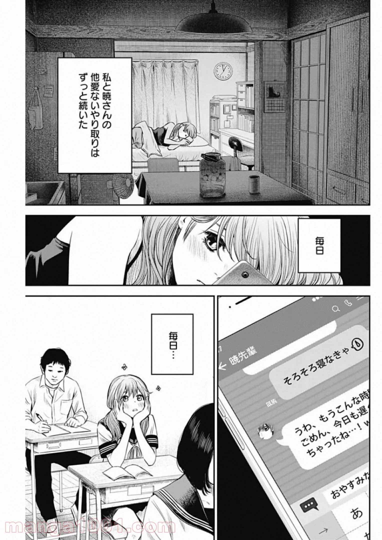 ADABANA-徒花- 第10話 - Page 9