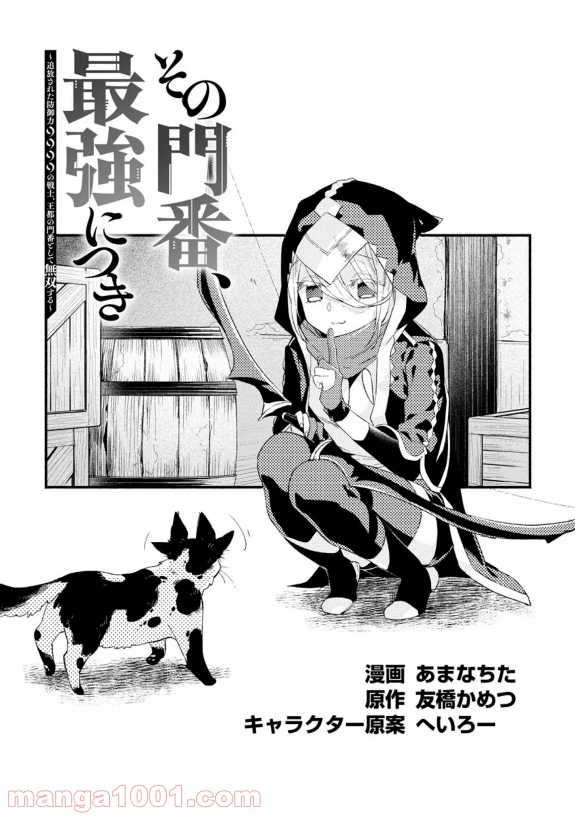 その門番、最強につき~追放された防御力9999の戦士、王都の門番として無双する 第5.1話 - Page 4