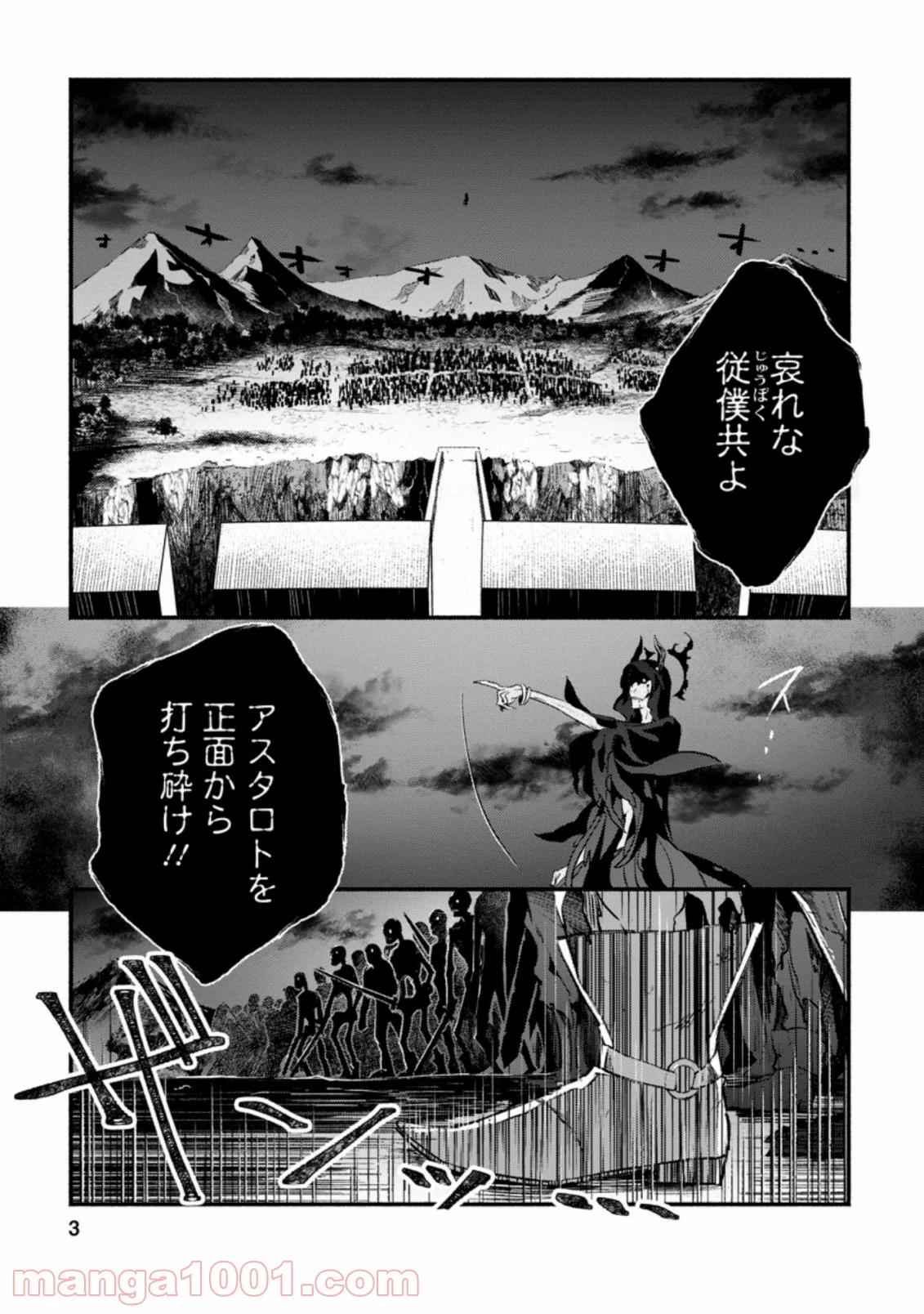 その門番、最強につき~追放された防御力9999の戦士、王都の門番として無双する 第6.1話 - Page 1