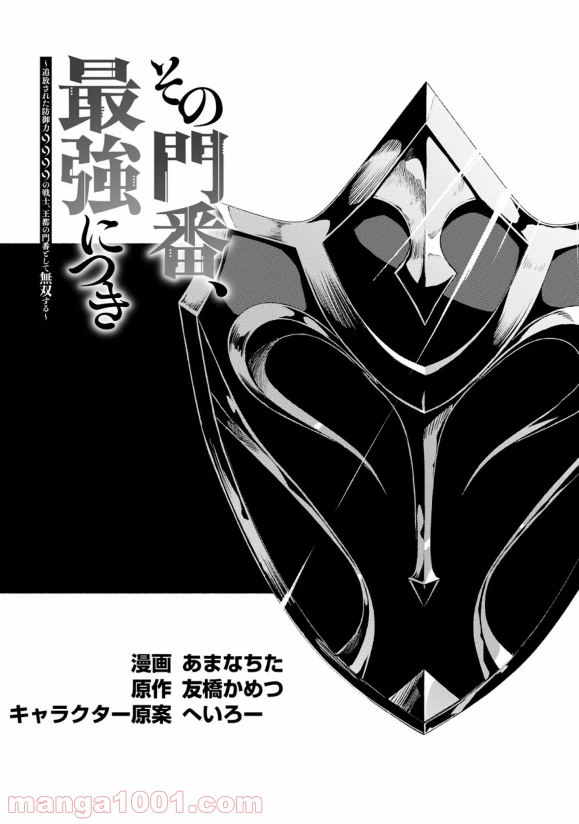 その門番、最強につき~追放された防御力9999の戦士、王都の門番として無双する 第6.1話 - Page 2