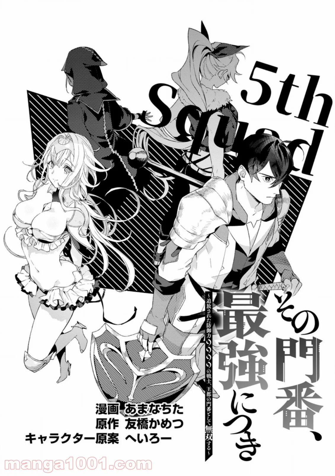 その門番、最強につき~追放された防御力9999の戦士、王都の門番として無双する 第4.1話 - Page 1