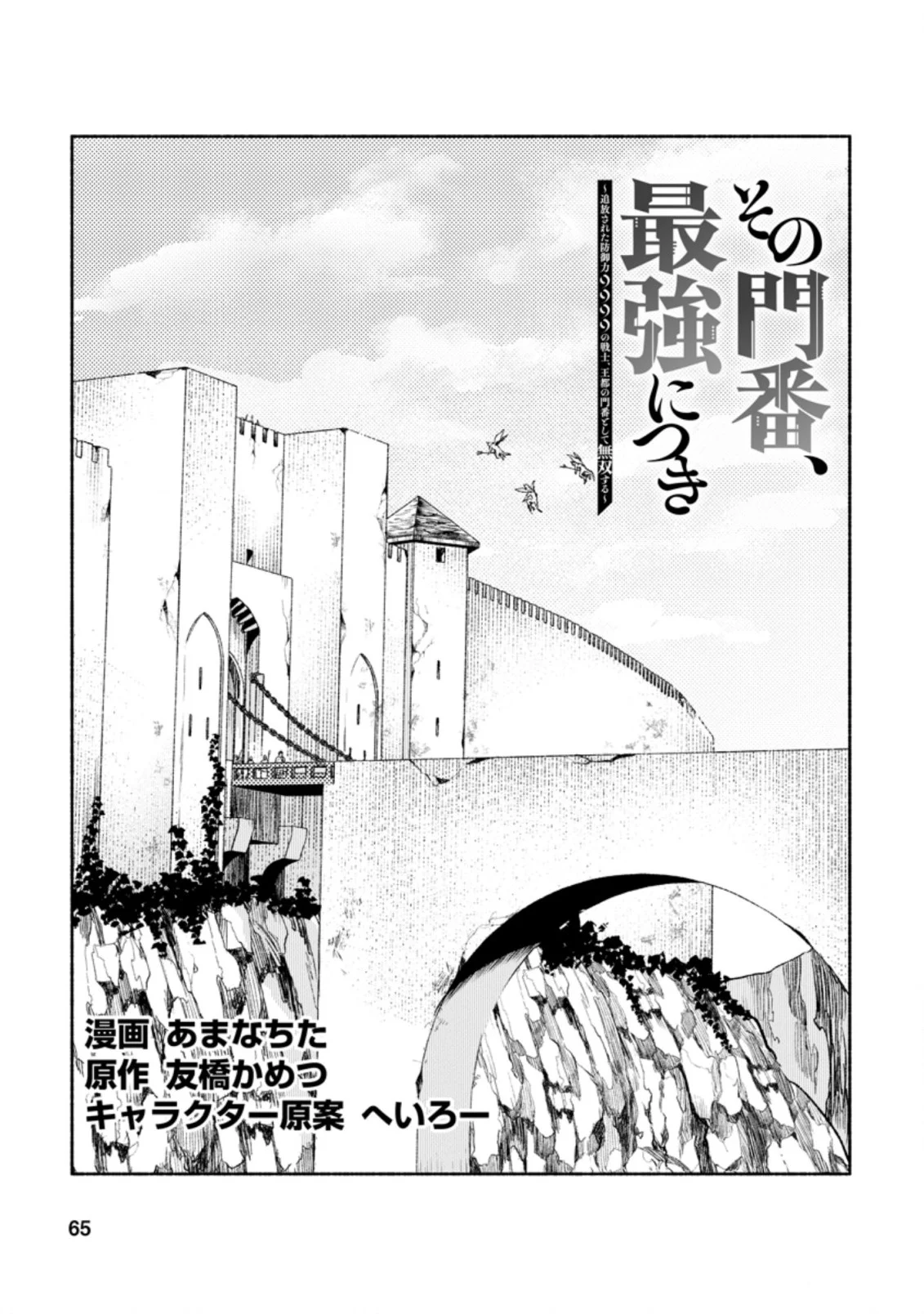 その門番、最強につき~追放された防御力9999の戦士、王都の門番として無双する 第13.1話 - Page 1