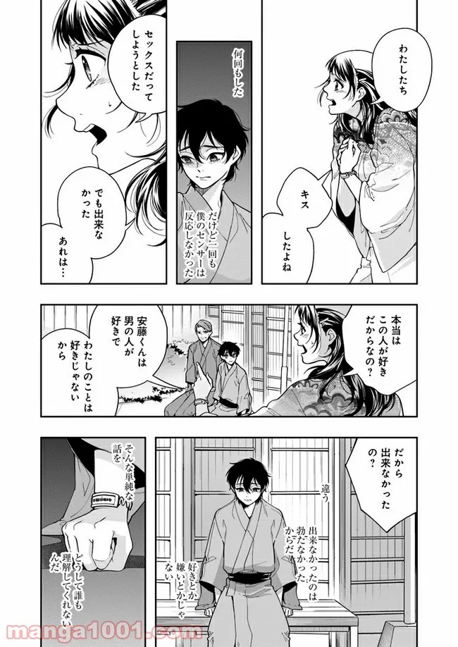 彼女が好きなものはホモであって僕ではない - 第5.2話 - Page 10