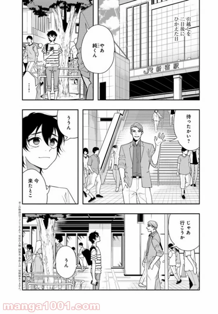 彼女が好きなものはホモであって僕ではない 第13話 - Page 2