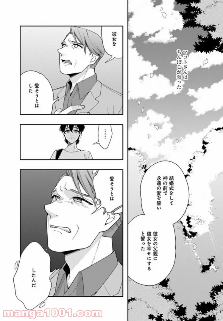 彼女が好きなものはホモであって僕ではない 第13話 - Page 11