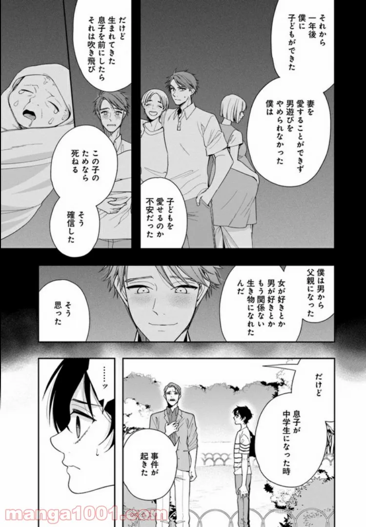 彼女が好きなものはホモであって僕ではない 第13話 - Page 12