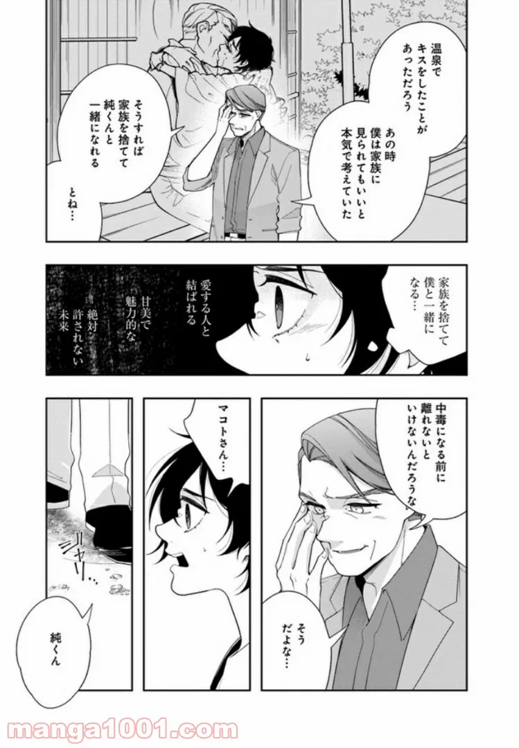 彼女が好きなものはホモであって僕ではない 第13話 - Page 15