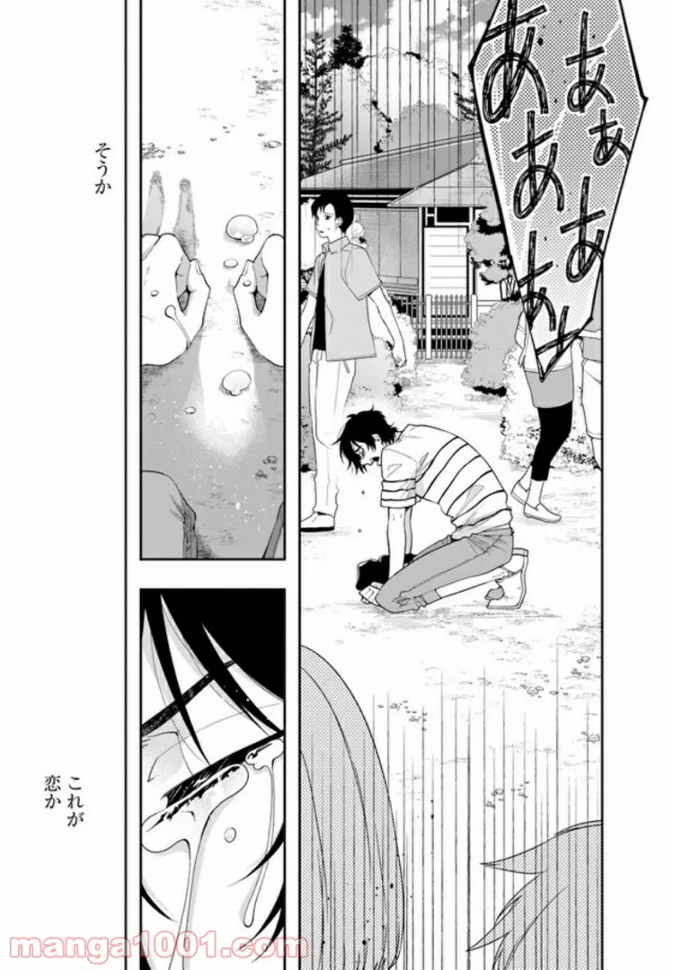 彼女が好きなものはホモであって僕ではない 第13話 - Page 21