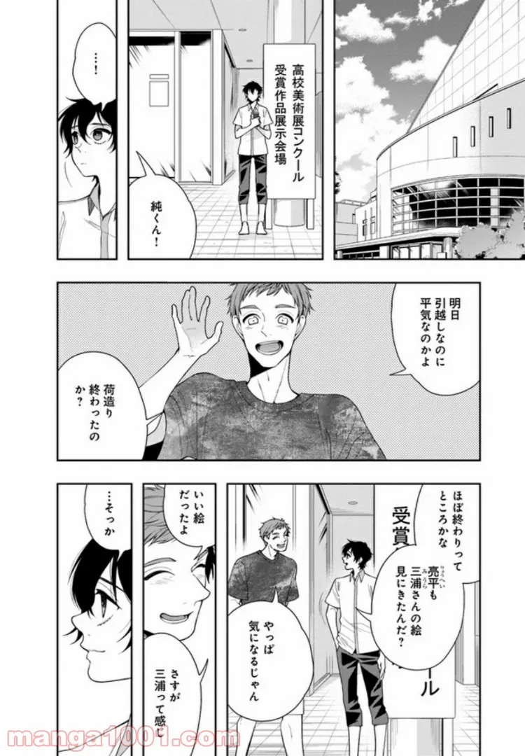 彼女が好きなものはホモであって僕ではない 第13話 - Page 22