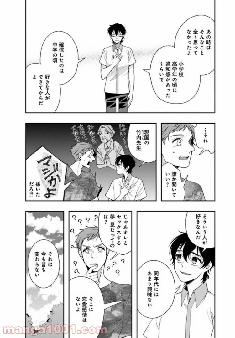 彼女が好きなものはホモであって僕ではない 第13話 - Page 24