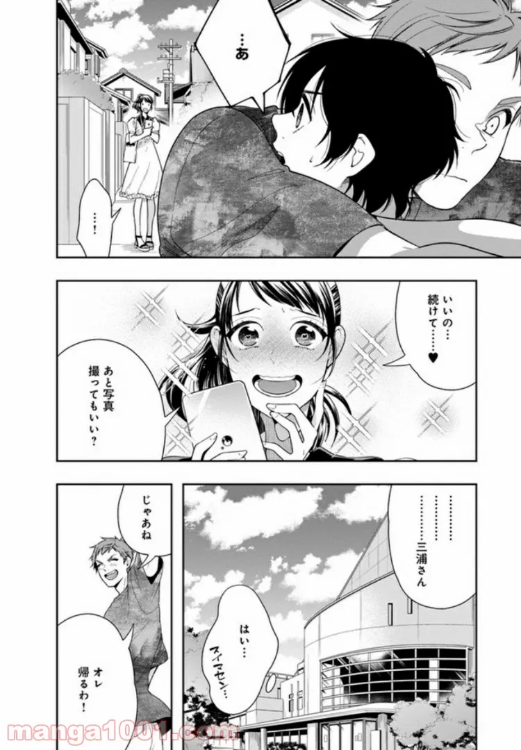 彼女が好きなものはホモであって僕ではない 第13話 - Page 26