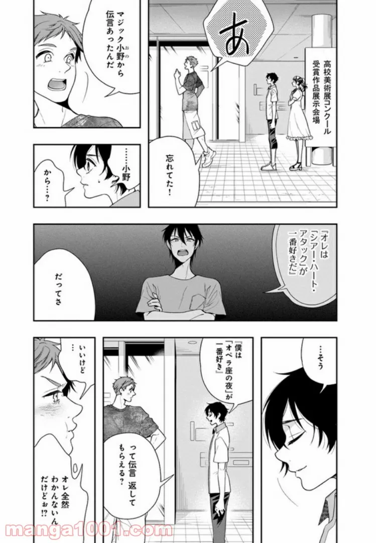 彼女が好きなものはホモであって僕ではない 第13話 - Page 27