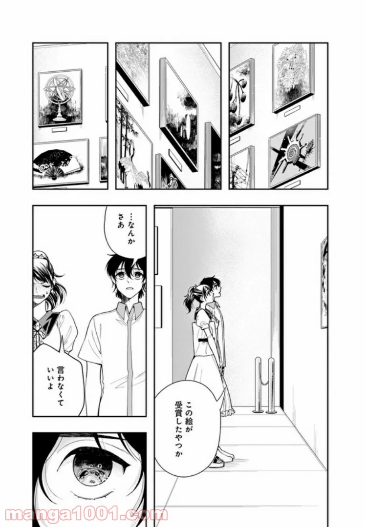 彼女が好きなものはホモであって僕ではない 第13話 - Page 29