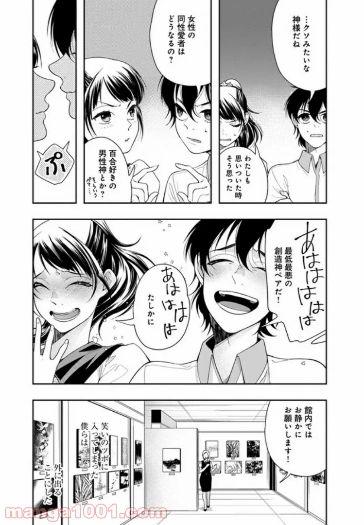 彼女が好きなものはホモであって僕ではない 第13話 - Page 33