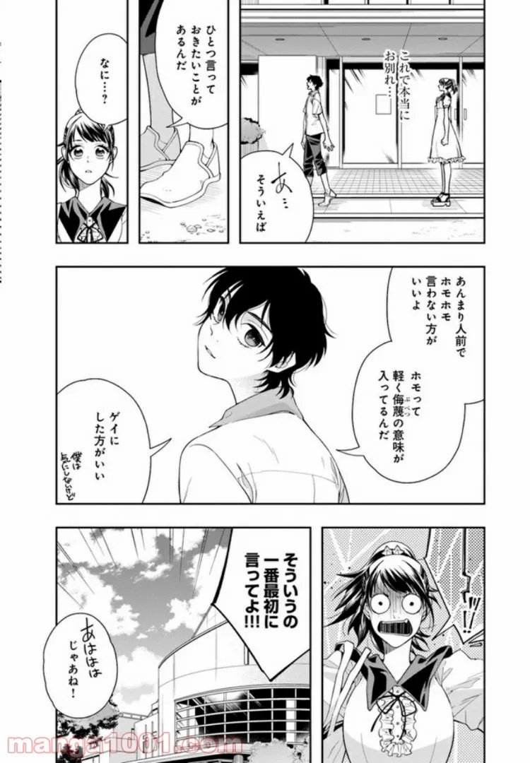 彼女が好きなものはホモであって僕ではない 第13話 - Page 36