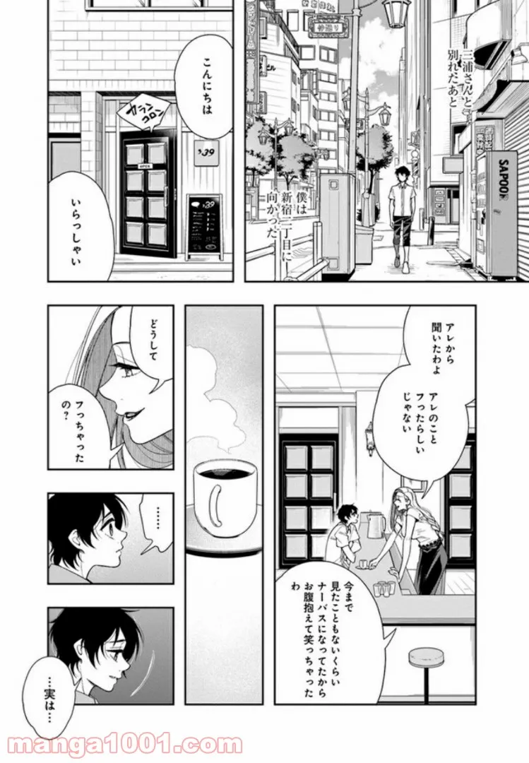 彼女が好きなものはホモであって僕ではない 第13話 - Page 37