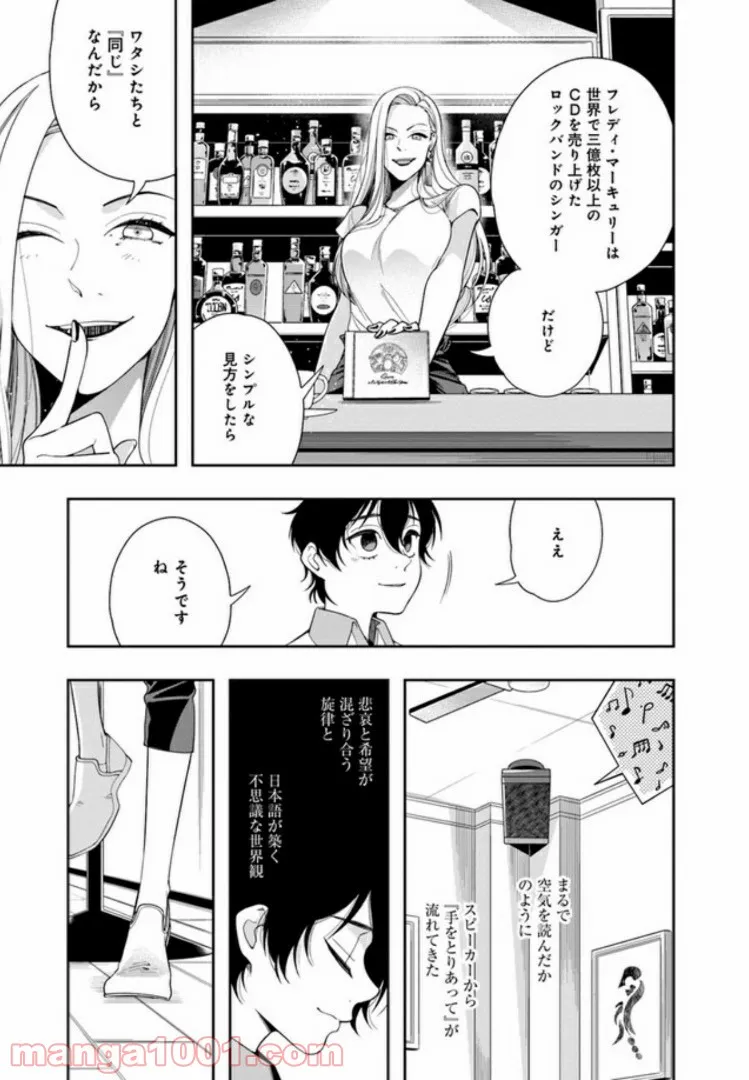 彼女が好きなものはホモであって僕ではない 第13話 - Page 39