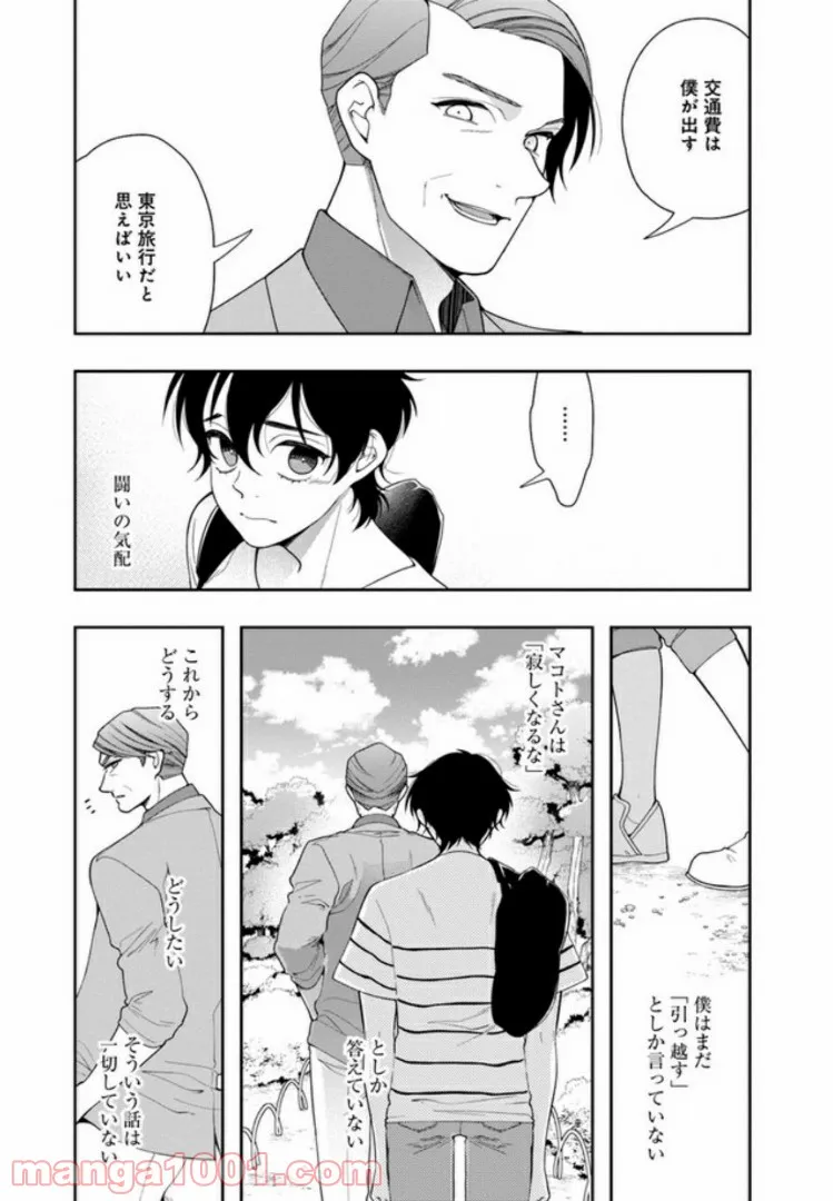 彼女が好きなものはホモであって僕ではない 第13話 - Page 5