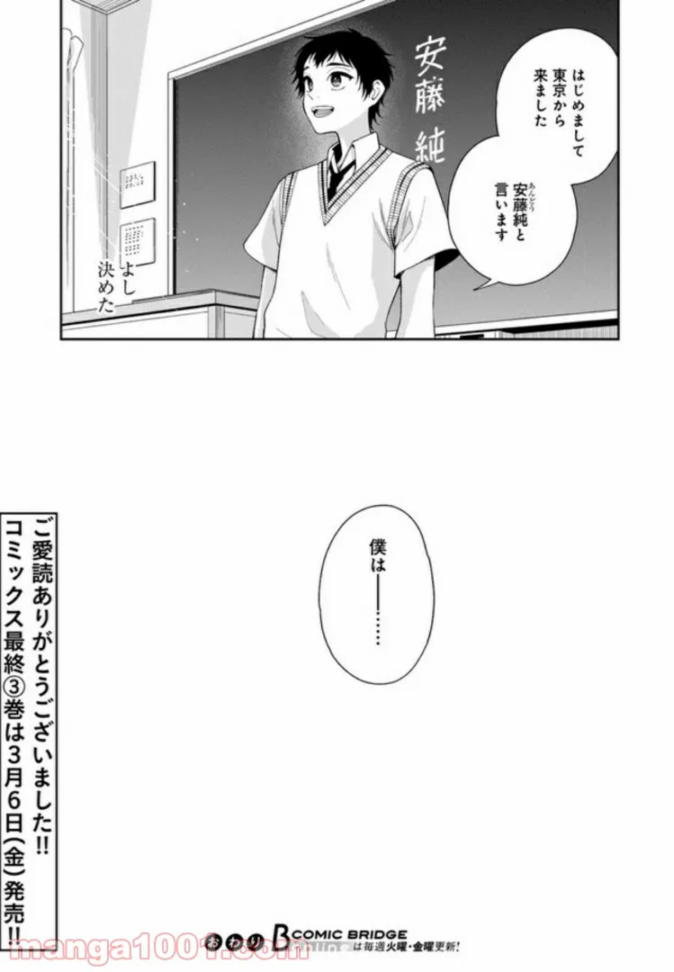 彼女が好きなものはホモであって僕ではない 第13話 - Page 43