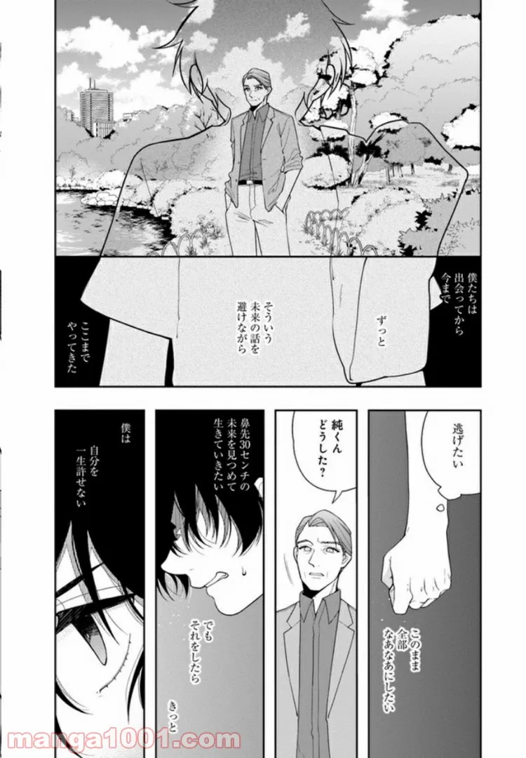 彼女が好きなものはホモであって僕ではない 第13話 - Page 6