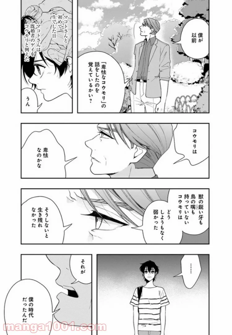 彼女が好きなものはホモであって僕ではない 第13話 - Page 9