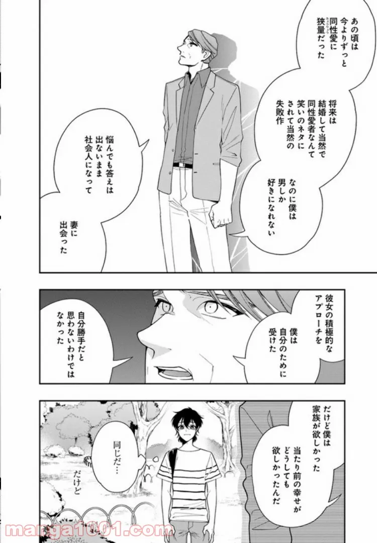 彼女が好きなものはホモであって僕ではない 第13話 - Page 10