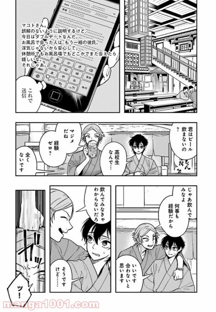 彼女が好きなものはホモであって僕ではない - 第4.2話 - Page 13