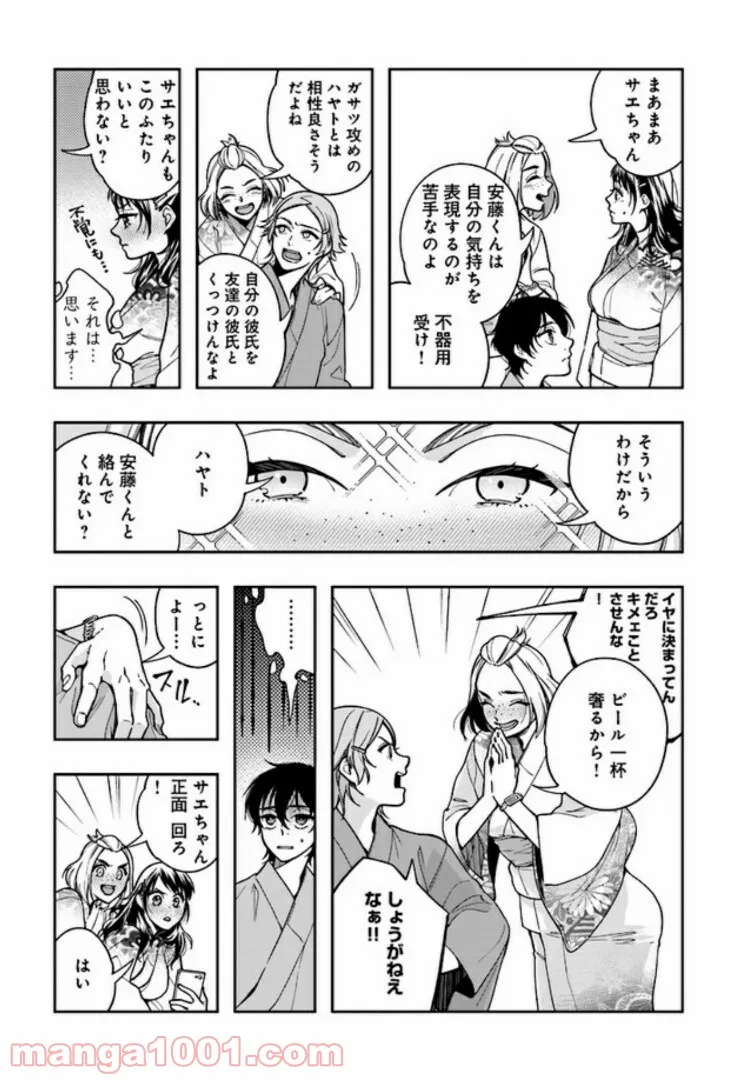 彼女が好きなものはホモであって僕ではない - 第4.2話 - Page 15