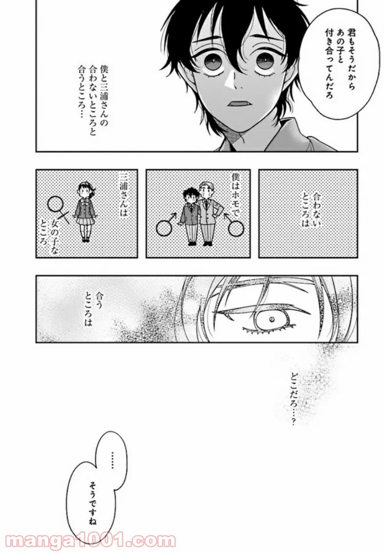 彼女が好きなものはホモであって僕ではない - 第4.2話 - Page 20