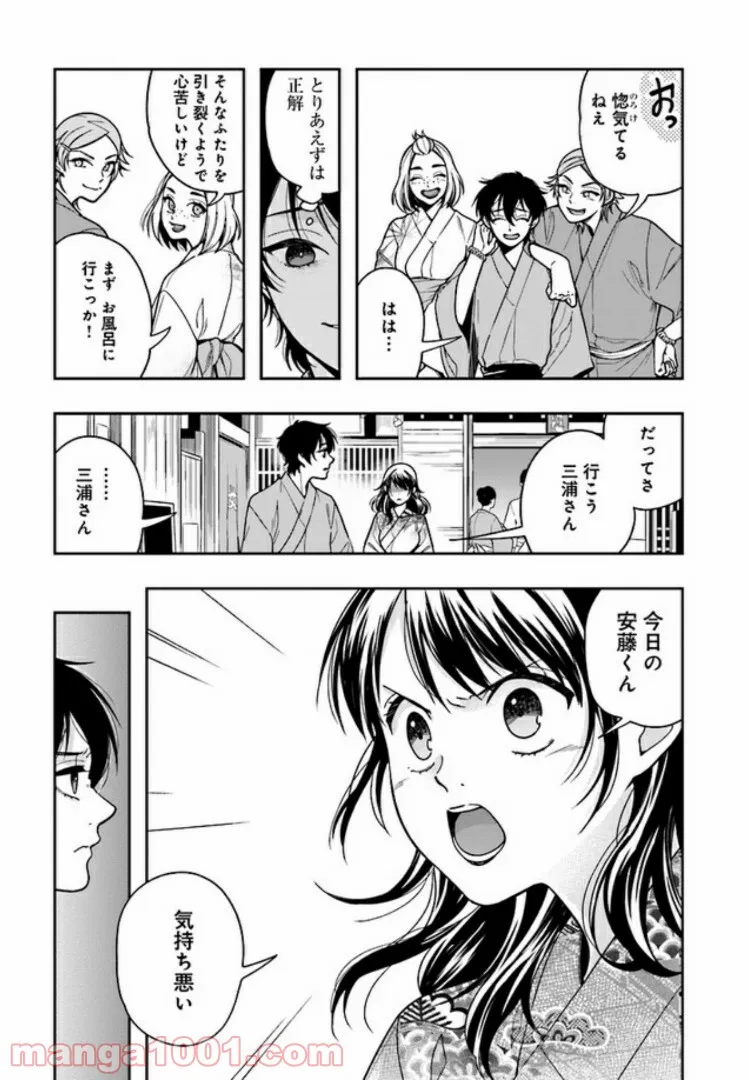 彼女が好きなものはホモであって僕ではない - 第4.2話 - Page 3