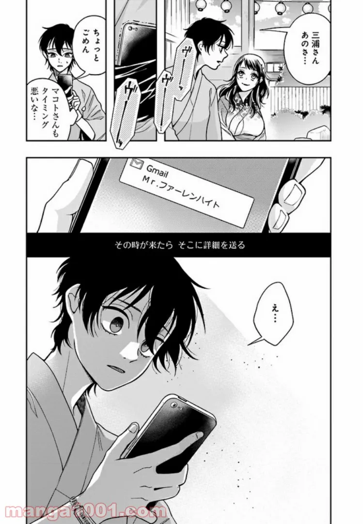 彼女が好きなものはホモであって僕ではない - 第4.2話 - Page 22