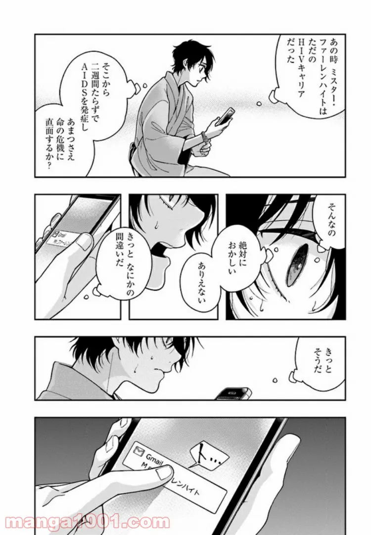 彼女が好きなものはホモであって僕ではない - 第4.2話 - Page 23