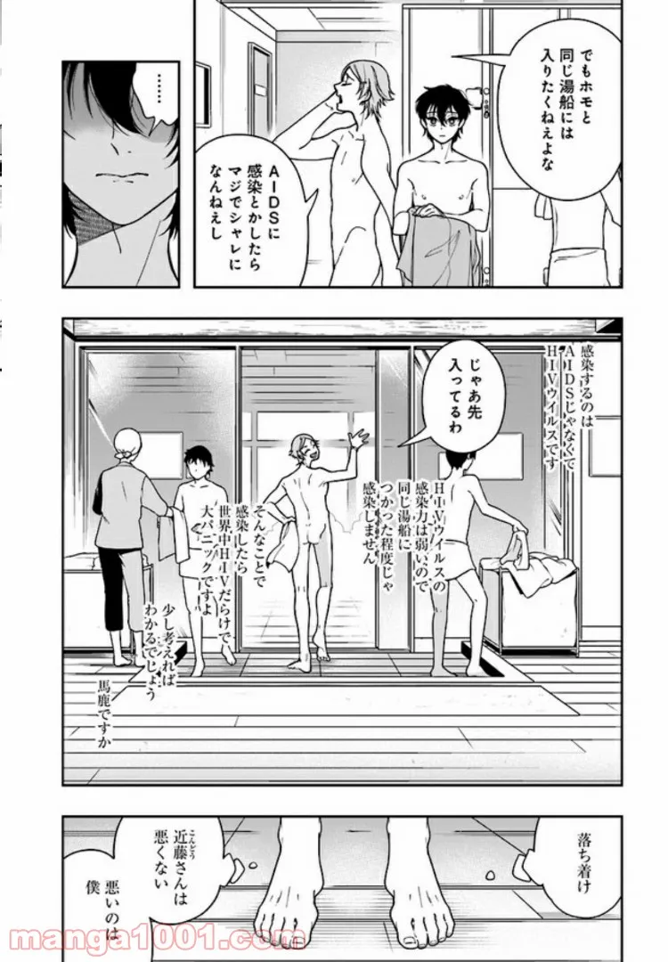 彼女が好きなものはホモであって僕ではない - 第4.2話 - Page 6