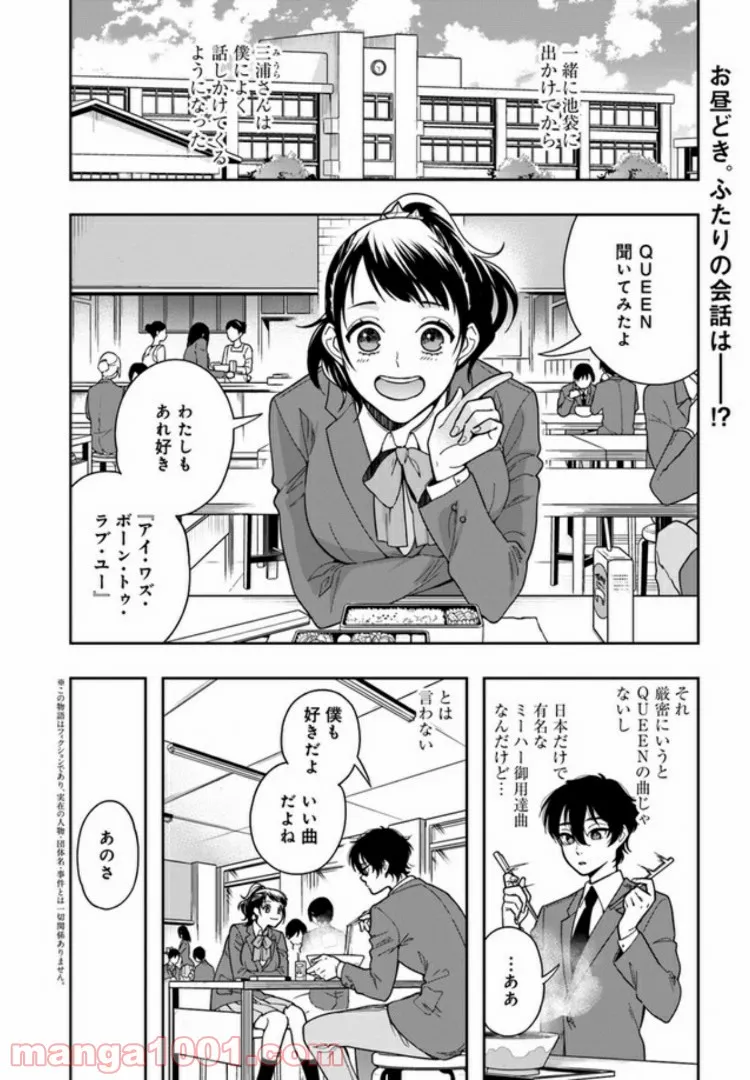 彼女が好きなものはホモであって僕ではない 第2.1話 - Page 1