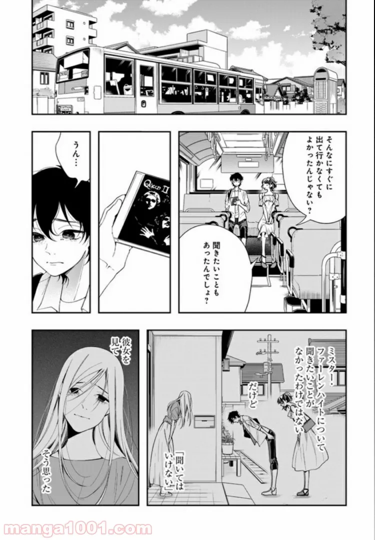 彼女が好きなものはホモであって僕ではない 第12話 - Page 19