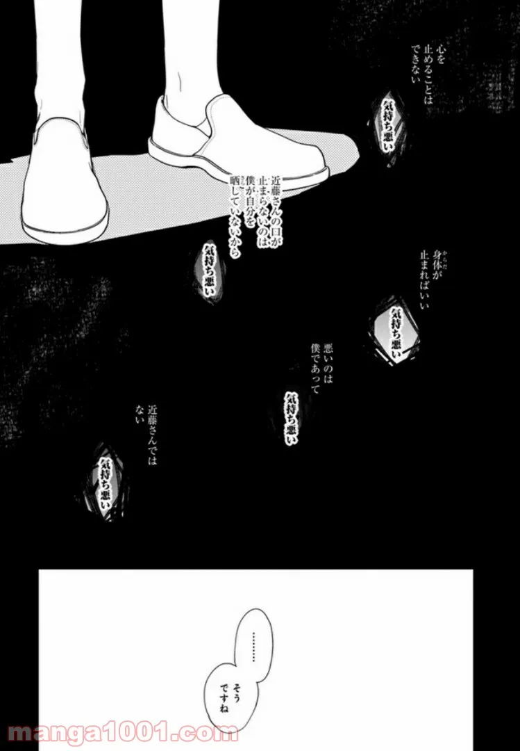 彼女が好きなものはホモであって僕ではない - 第1.2話 - Page 11