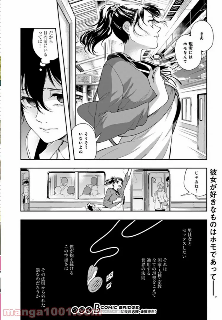 彼女が好きなものはホモであって僕ではない - 第1.2話 - Page 16