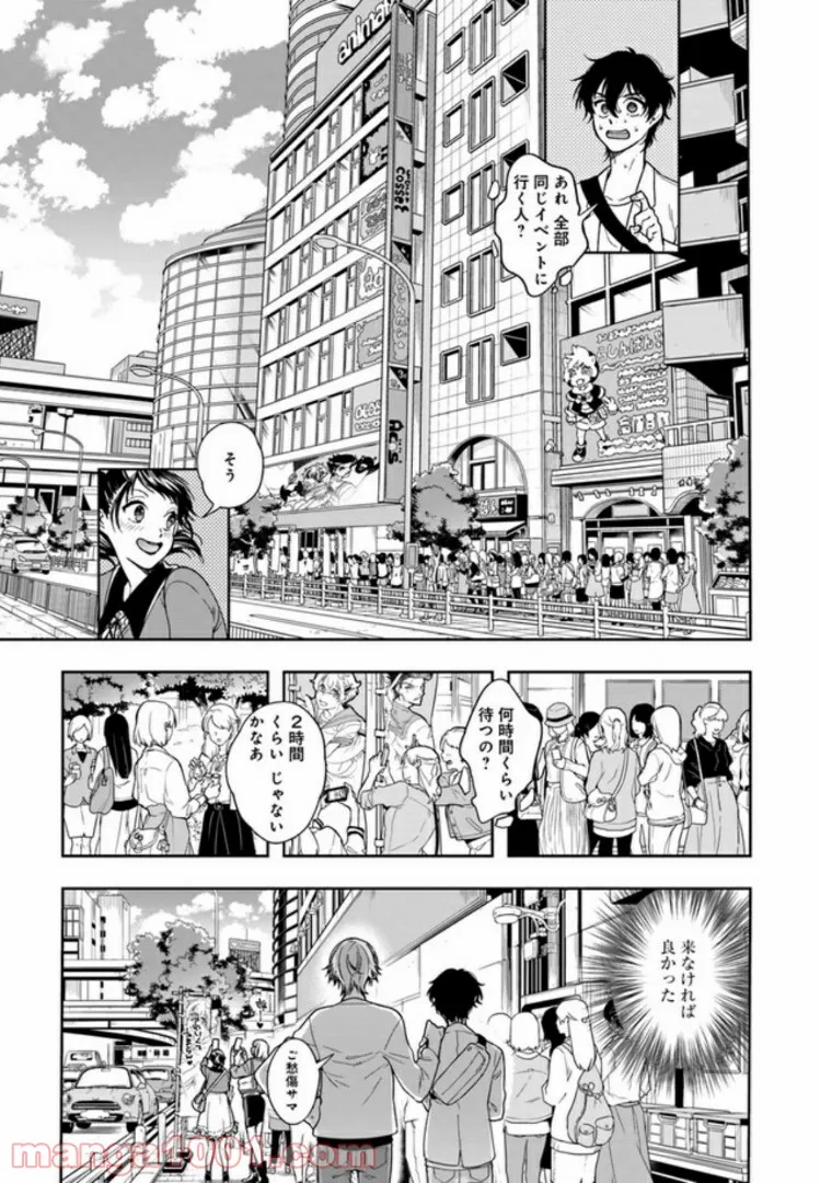 彼女が好きなものはホモであって僕ではない - 第1.2話 - Page 3