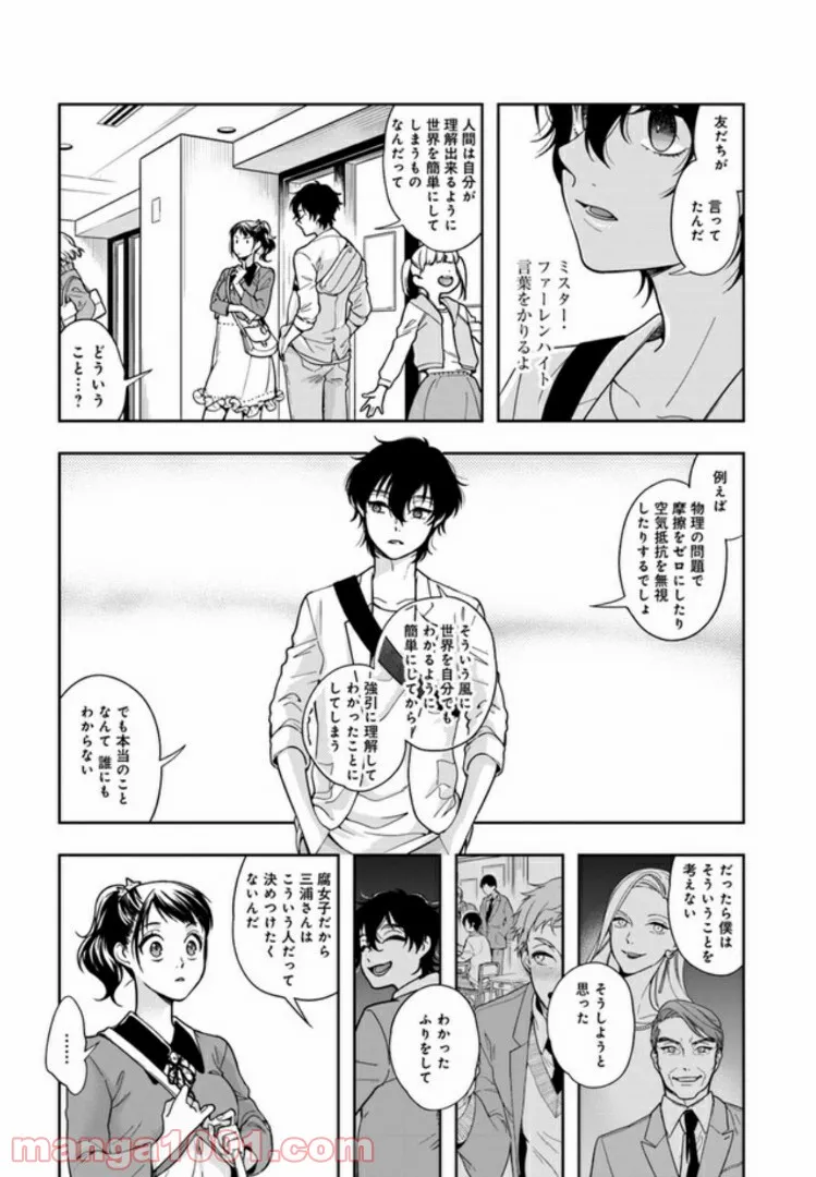 彼女が好きなものはホモであって僕ではない - 第1.2話 - Page 5